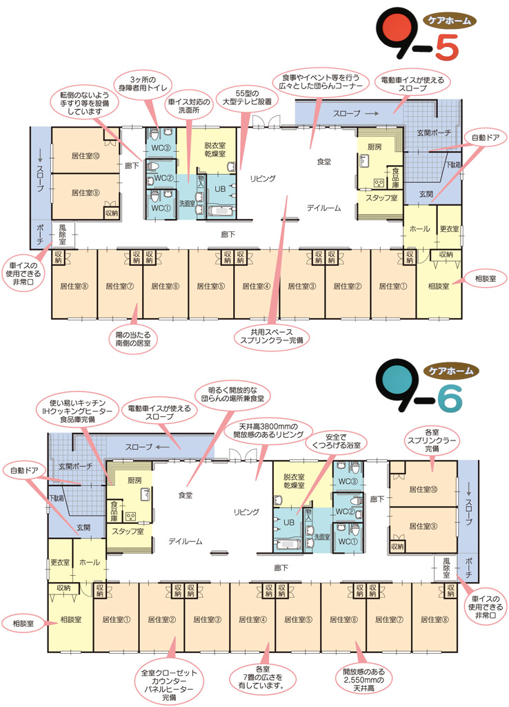 ケアホーム ９－５・９－６館内見取り図