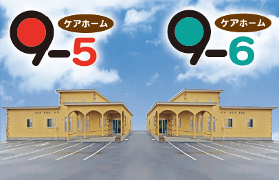 ケアホーム　９－５,９－６