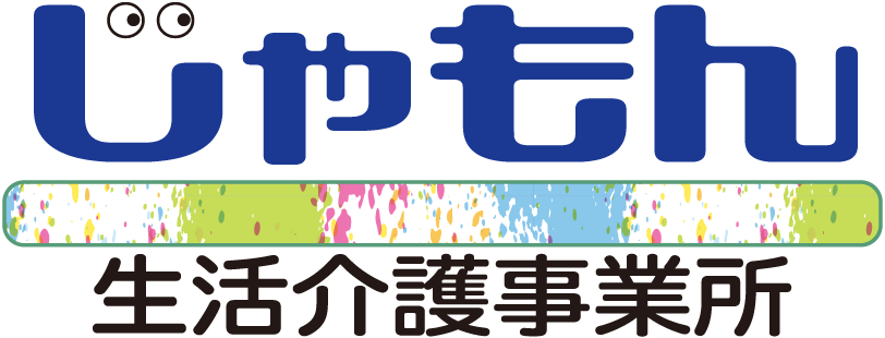 生活介護事業所　じゃもん ロゴ