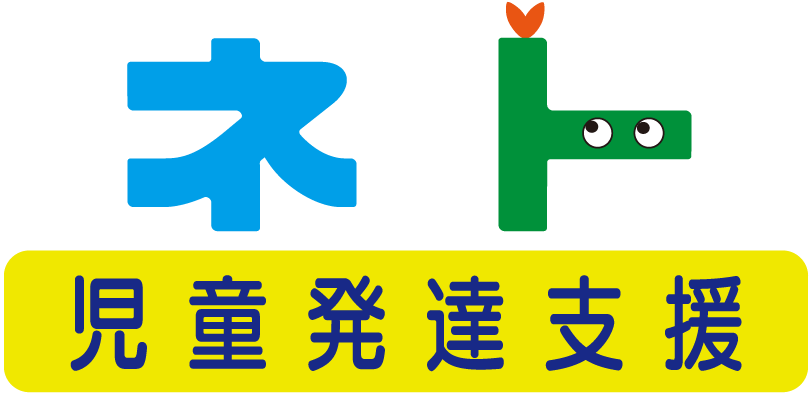 児童発達支援事業所 ネト ロゴ