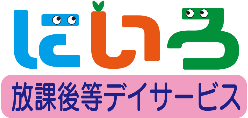 放課後等デイサービス にいろ ロゴ