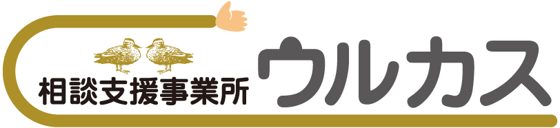 相談支援事業所　ウルカス ロゴ