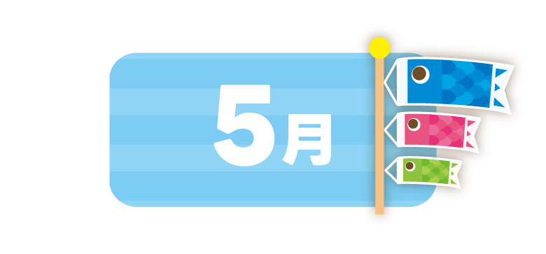 5月