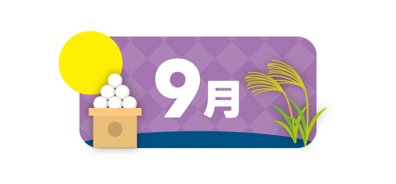 9月