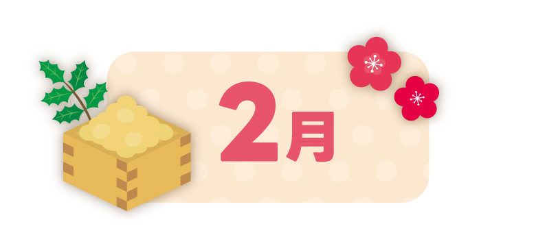 2月
